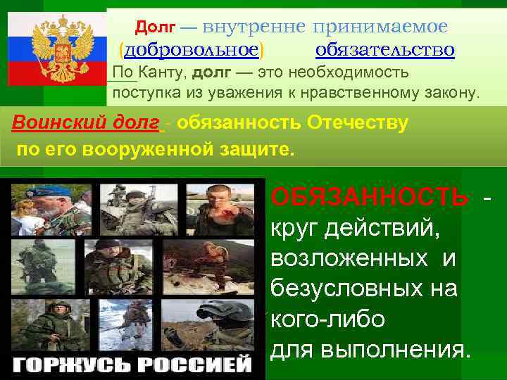 Рассказ о защитнике отечества 7 класс обществознание