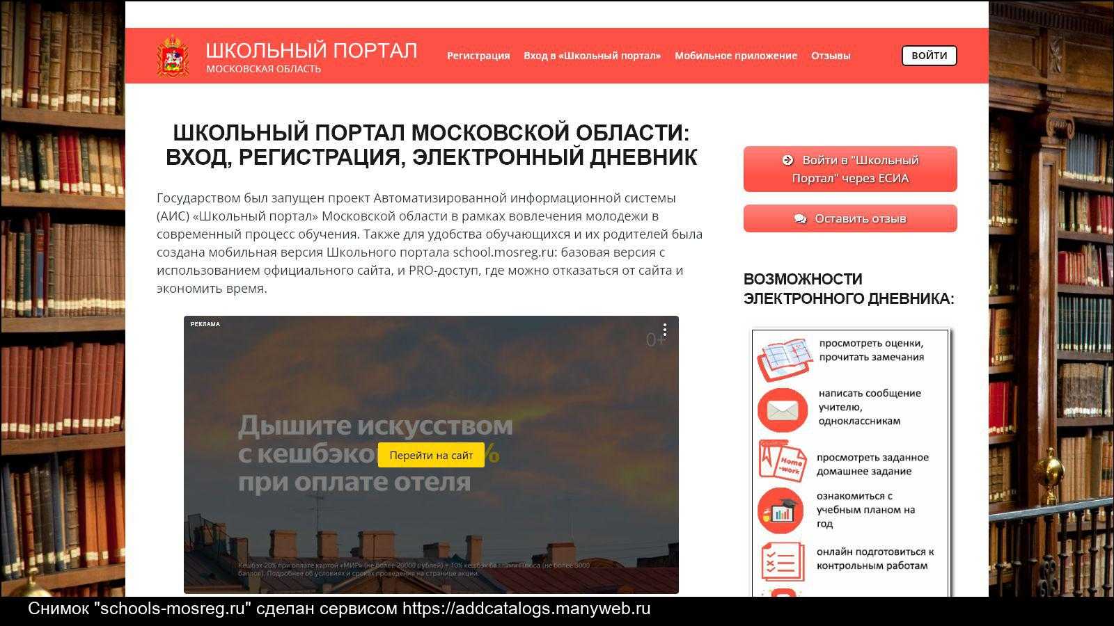 Фгис моя школа: регистрация и вход через госуслуги на myschool.edu.ru