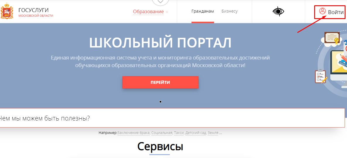 Школьный портал московской области, войти через есиа - school.mosreg.ru