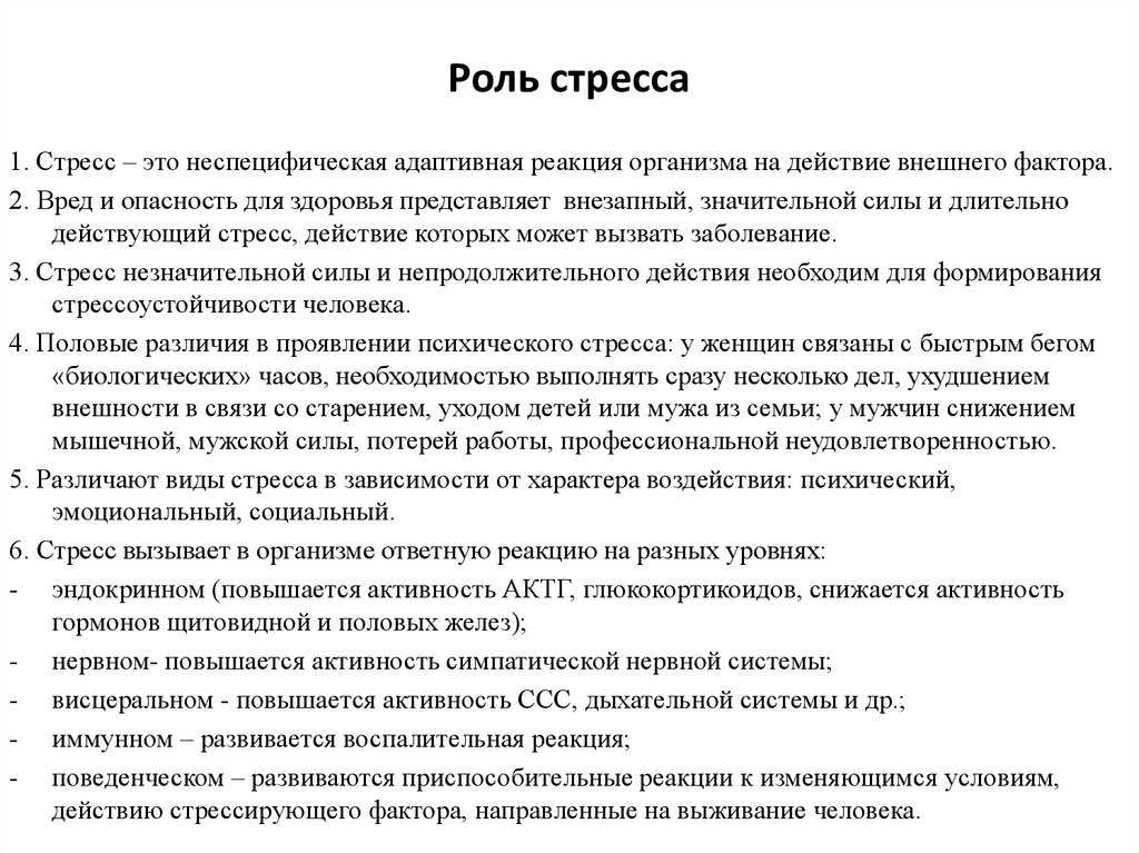 Враг или помощник: что нам известно о стрессе?