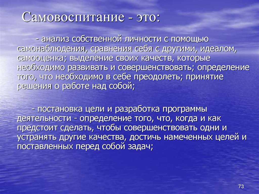 Что такое самовоспитание: примеры самовоспитания из жизни