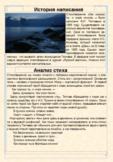 Стихотворения фёдора ивановича тютчева о душе и их анализ