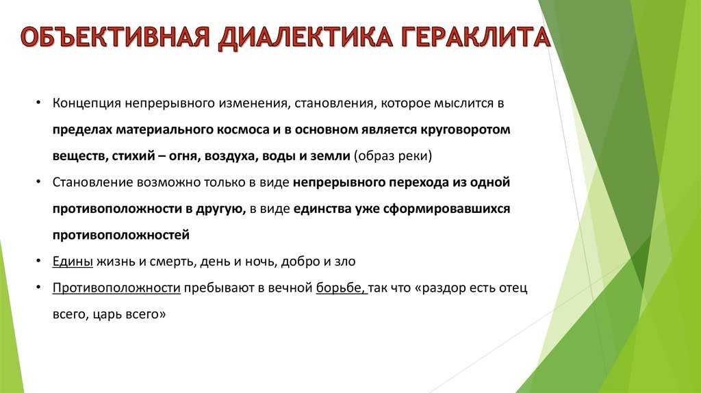 Гераклит и его философская школа: история и основные принципы