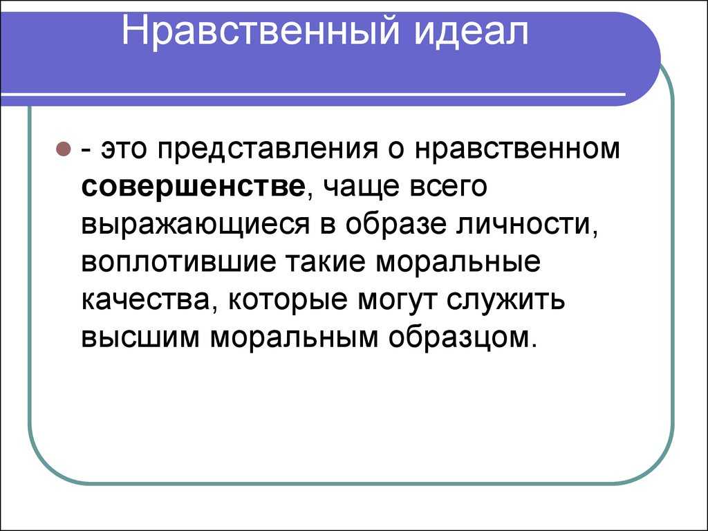 Что такое нравственный поступок: примеры и их значение