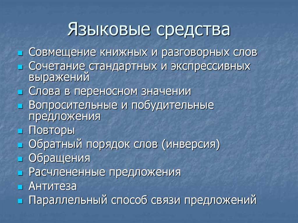 Презентация на тему: "сфера употребления художественного стиля язык художественной литературы: стиль писателя стиль литературного направления задача речи эстетическая создание.". скачать бесплатно и без регистрации.