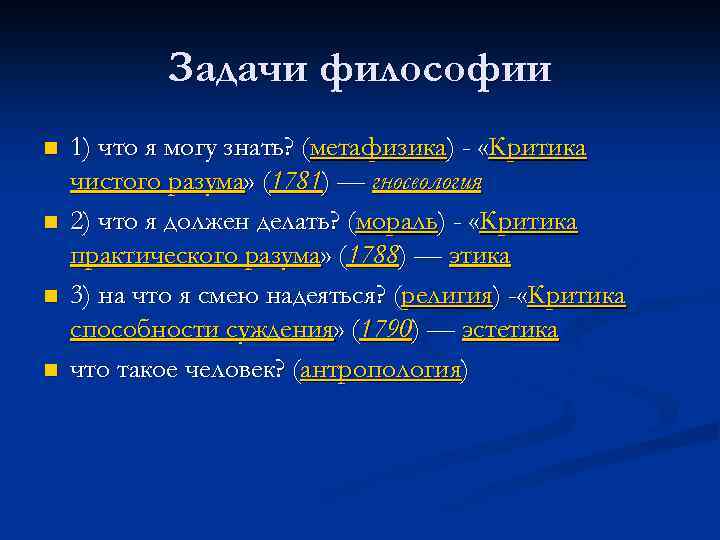 Предмет философии - структура и функции, понятия