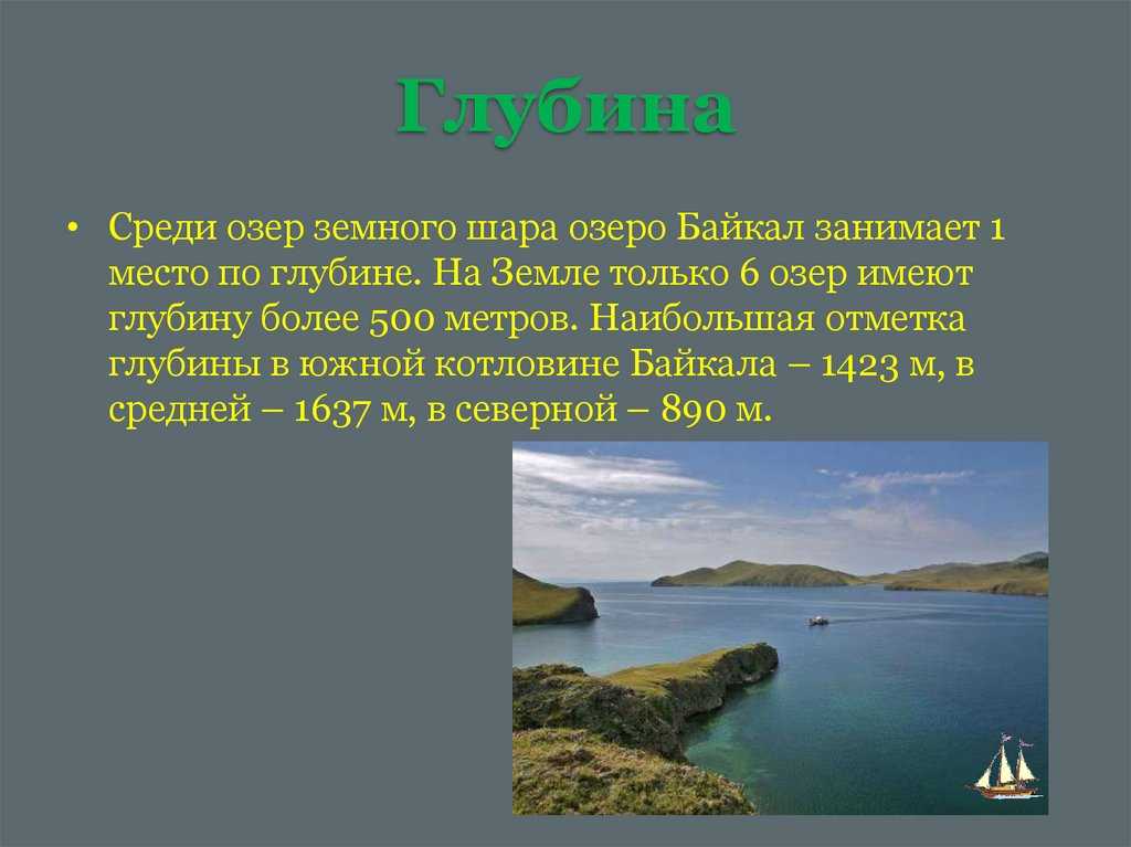 Озеро байкал - общая характеристика и интересные факты