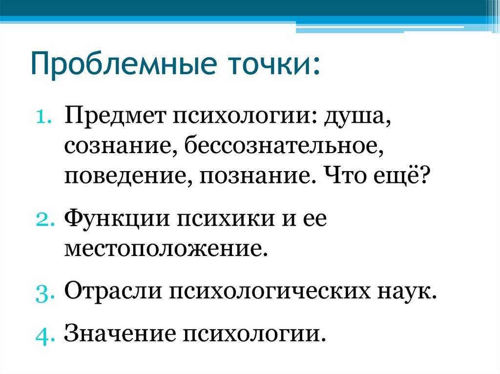 Залесская с.н.  введение в психологию: психология и психика