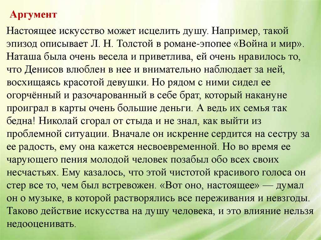 Примеры настоящего искусства из жизни, сочинение
