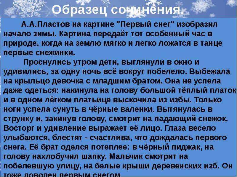 Сочинение описание первый снег 6 класс с цепной связью