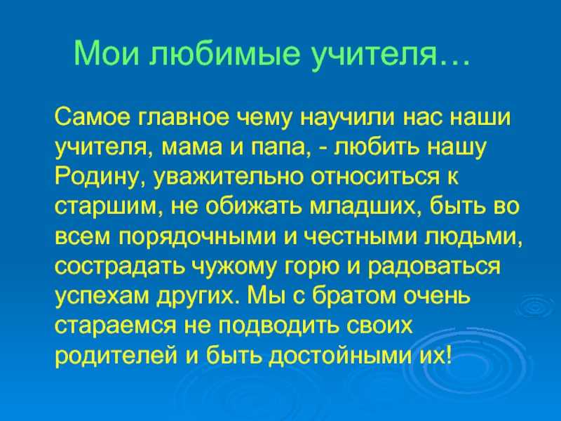 Двенадцать плюсов работы учителем - другое  - преподавание - образование, воспитание и обучение - сообщество взаимопомощи учителей педсовет.su