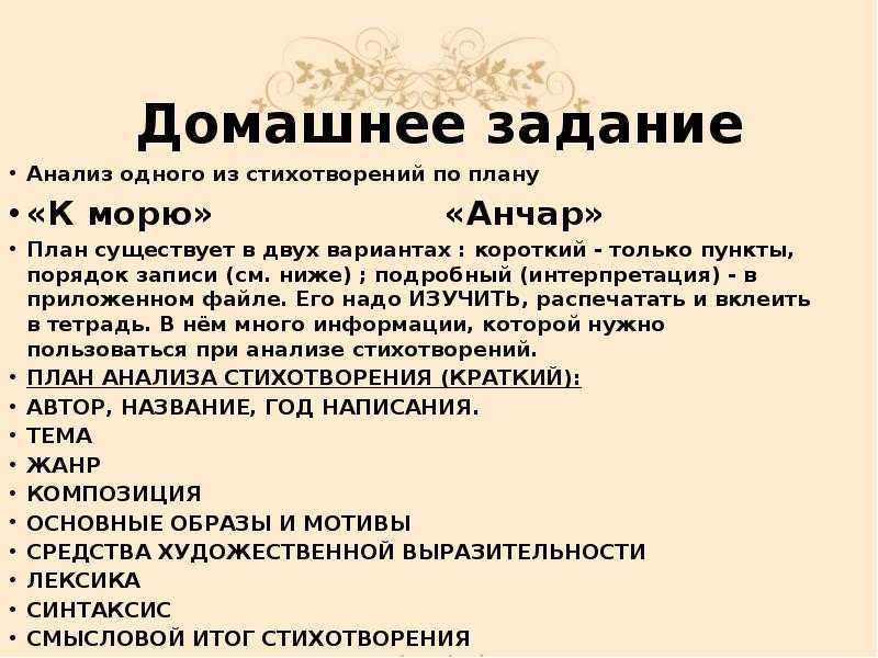 Краткий анализ стихотворения пушкина «к морю» по плану