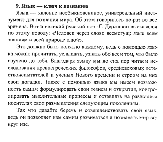 Сочинение-рассуждение на лингвистическую тему - структура, план и примеры текстов