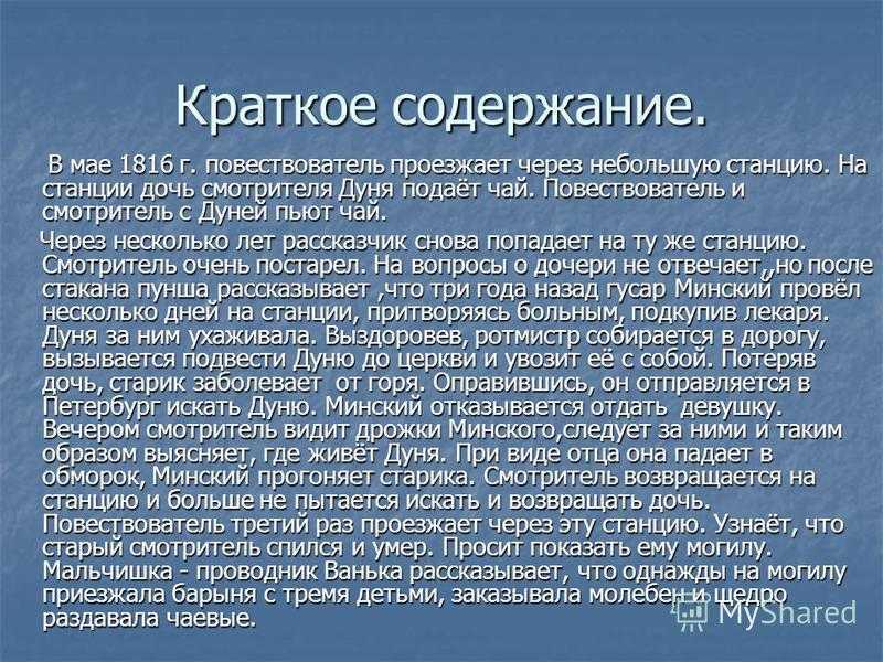 Станционный смотритель · краткое содержание повести пушкина