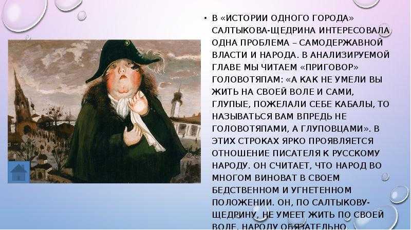 «история одного города» (м. салтыков-щедрин). анализ произведения и краткое содержание