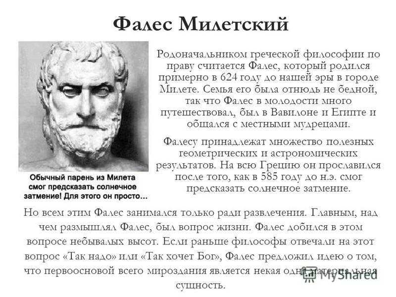 Натурфилософия древней греции - готовый реферат