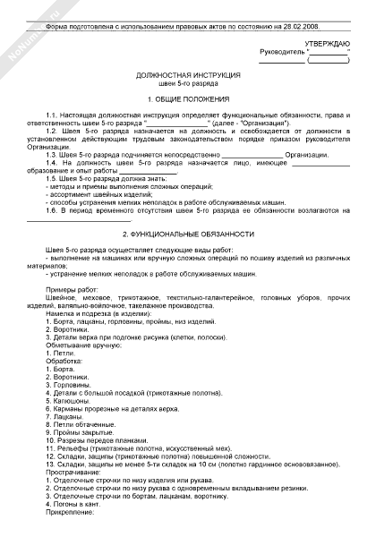 Должностная инструкция швеи. профессия швея :: businessman.ru