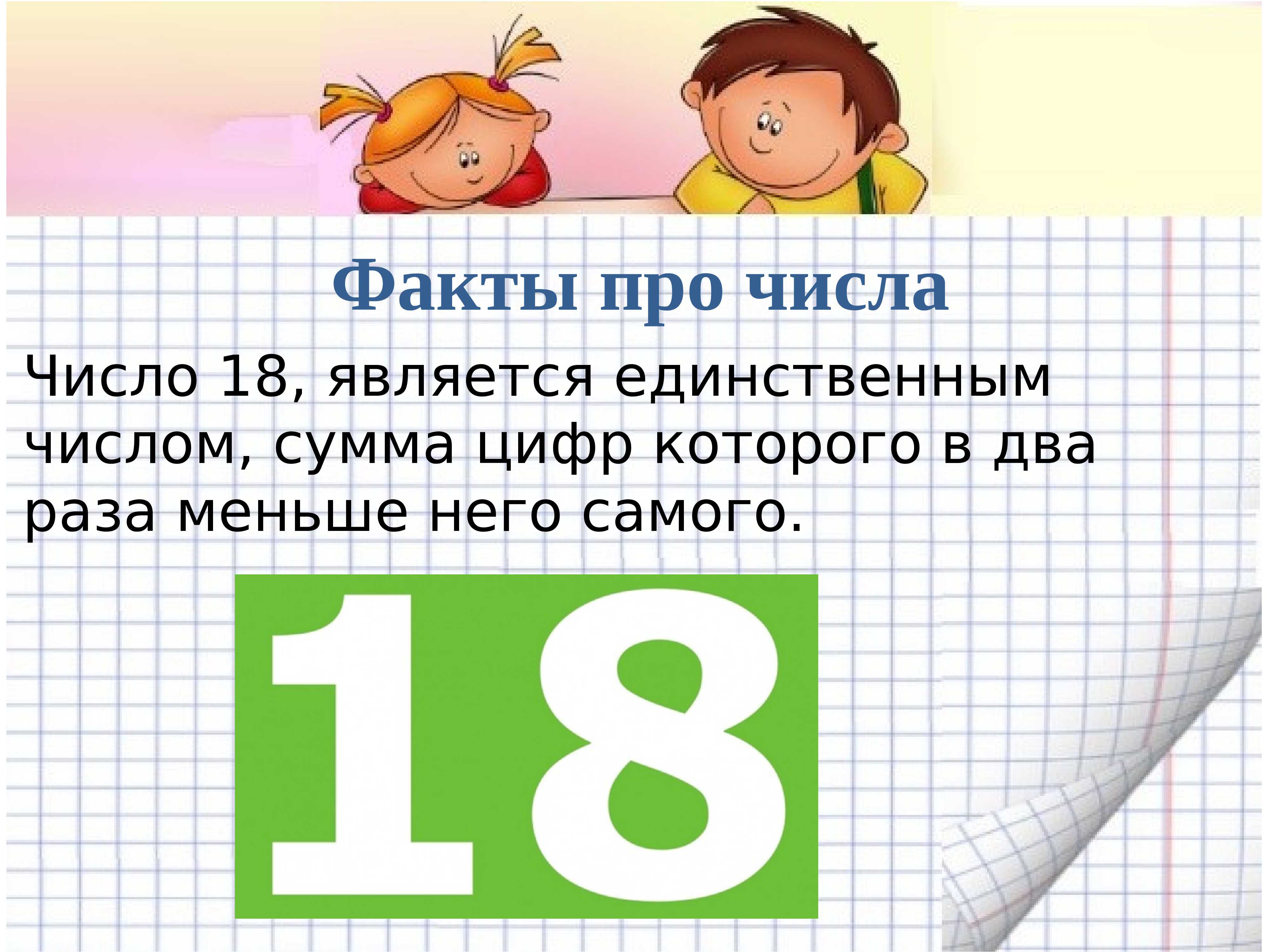 На что похожа цифра 7?