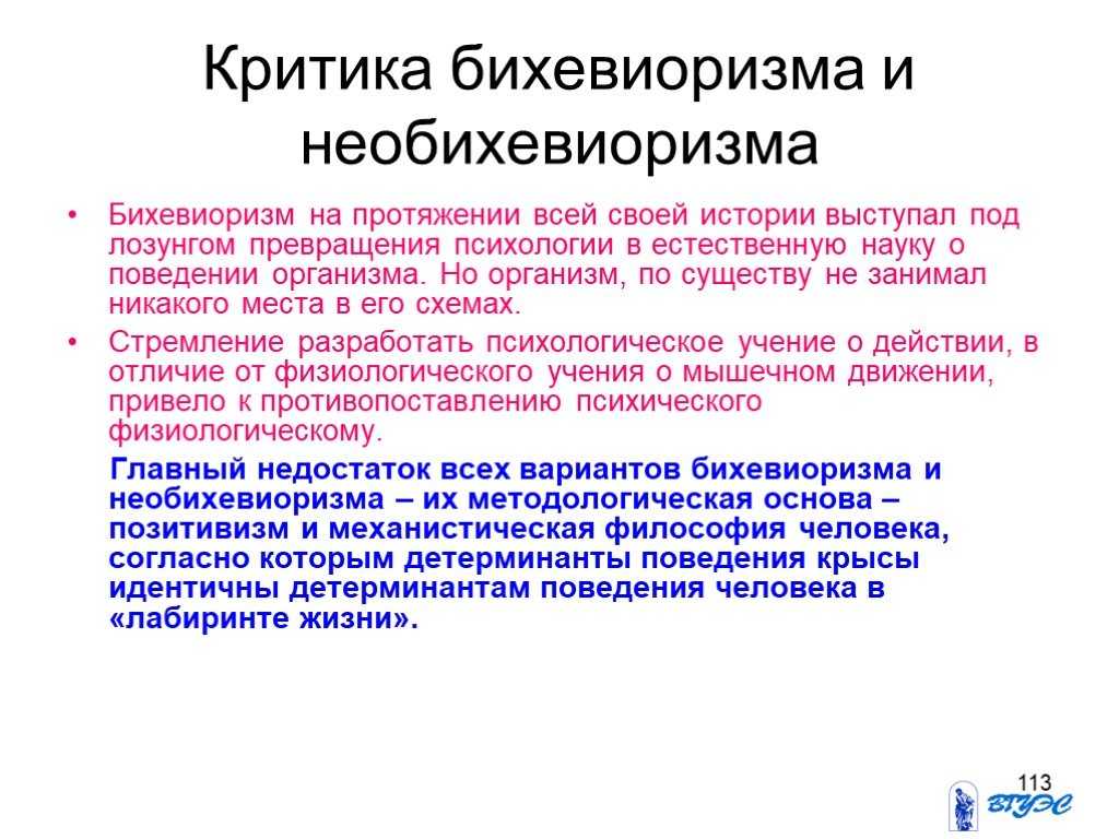 Что такое бихевиоризм?