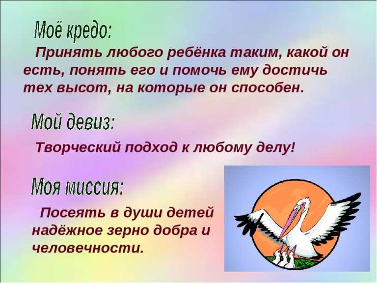 Девиз для детского сада