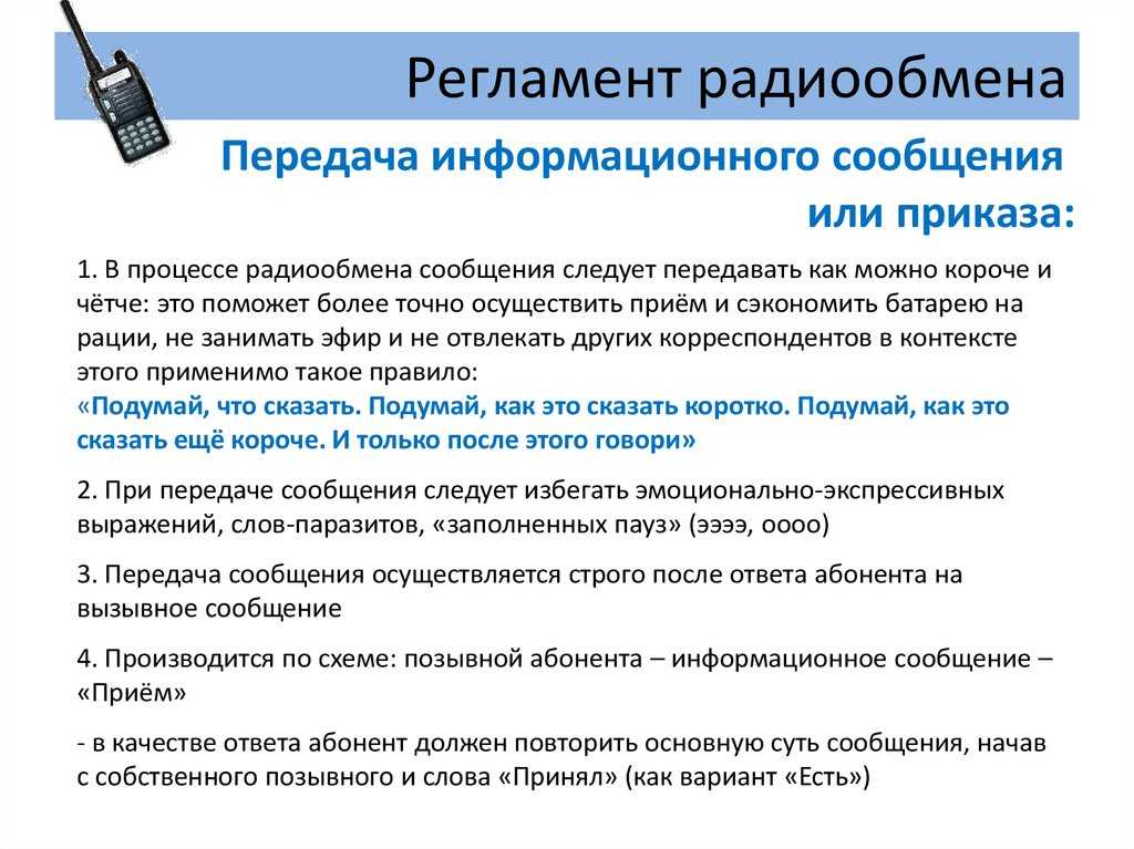 Средства радиосвязи в органах внутренних дел рф презентация, доклад, проект на тему