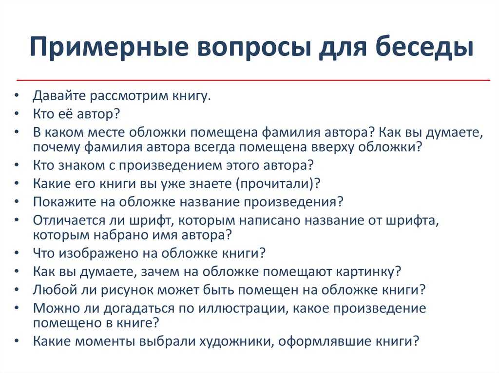 Вопросы для интервью с выпускниками школы
