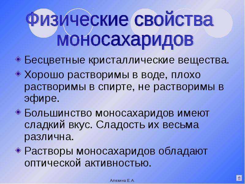 Моносахариды⭐: что это в химии, строение, физические свойства, примеры и их применение