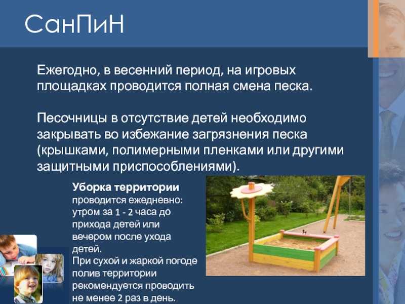 Чем обрабатывают песок в детских садах? - стройка от а до я
