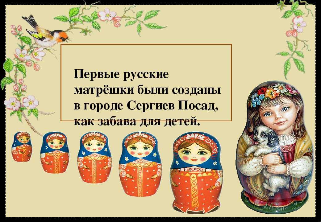 Матрешка и другие символы россии