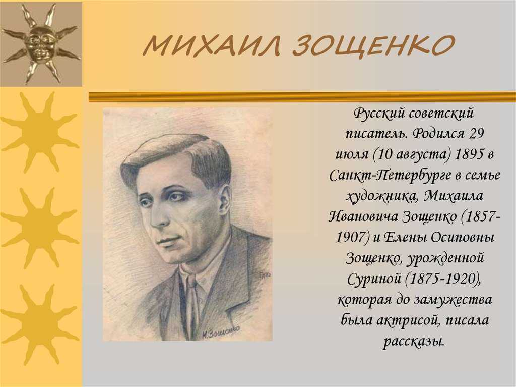 Вашему вниманию предоставляется представляется доклад о творчестве м зощенко