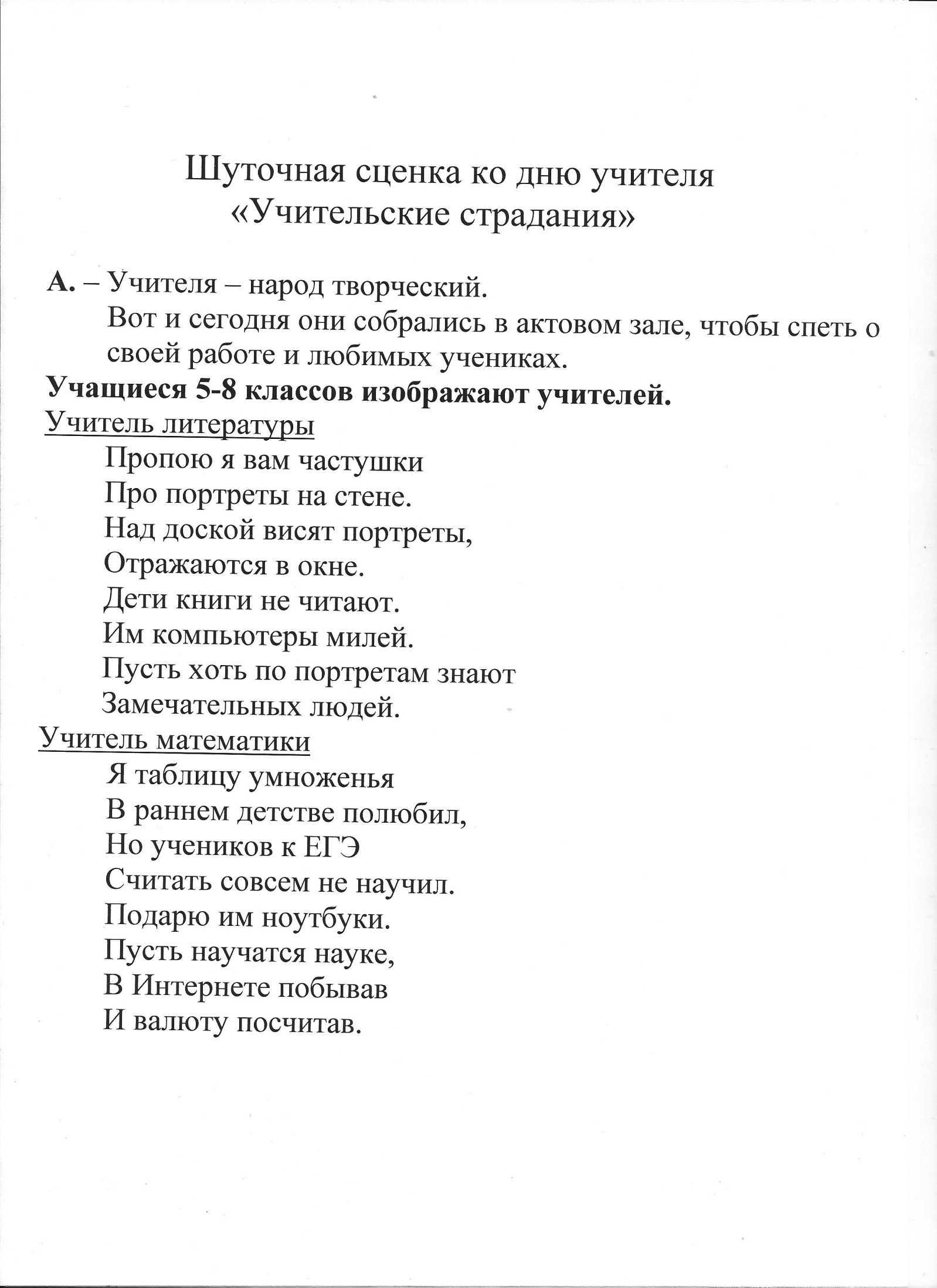 12 смешных сценок на день учителя