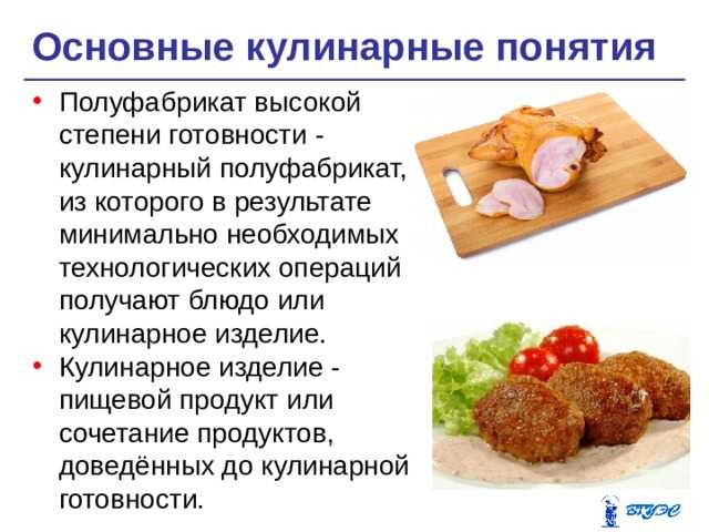 Сырье это в кулинарии кратко