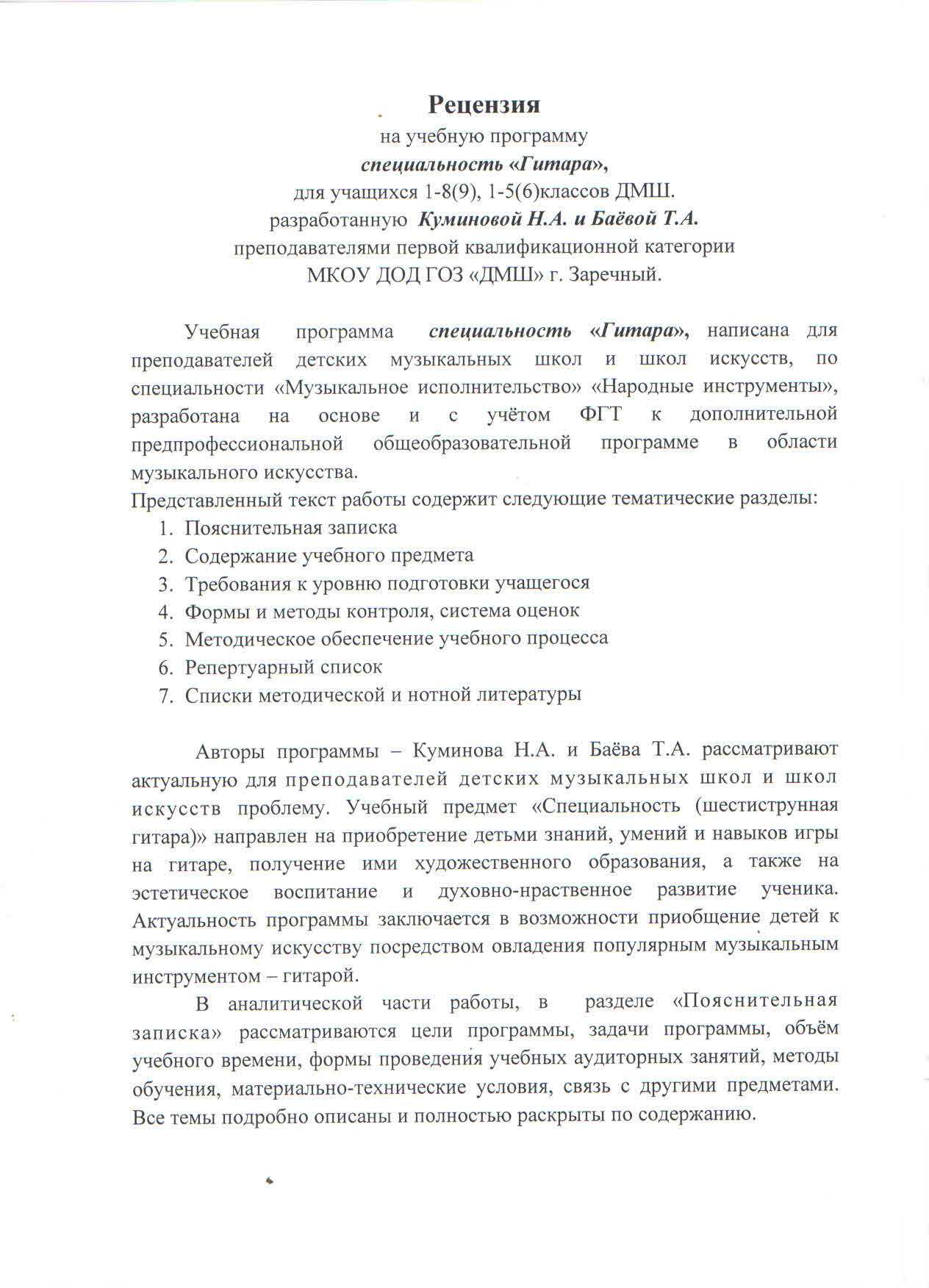 Творческая характеристика на ученика музыкальной школы образец - руководства, инструкции, бланки
