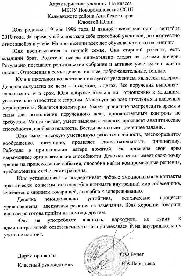 Как написать характеристику на ребенка – психологическое зеркало и тигротека