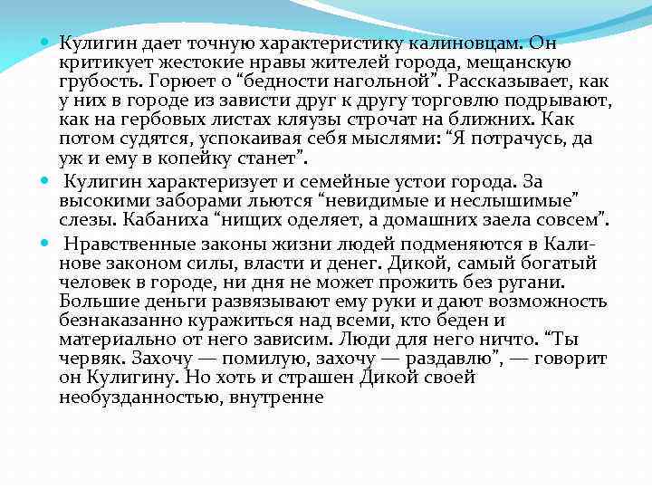 Жестокие нравы темного царства в грозе островского сочинение
