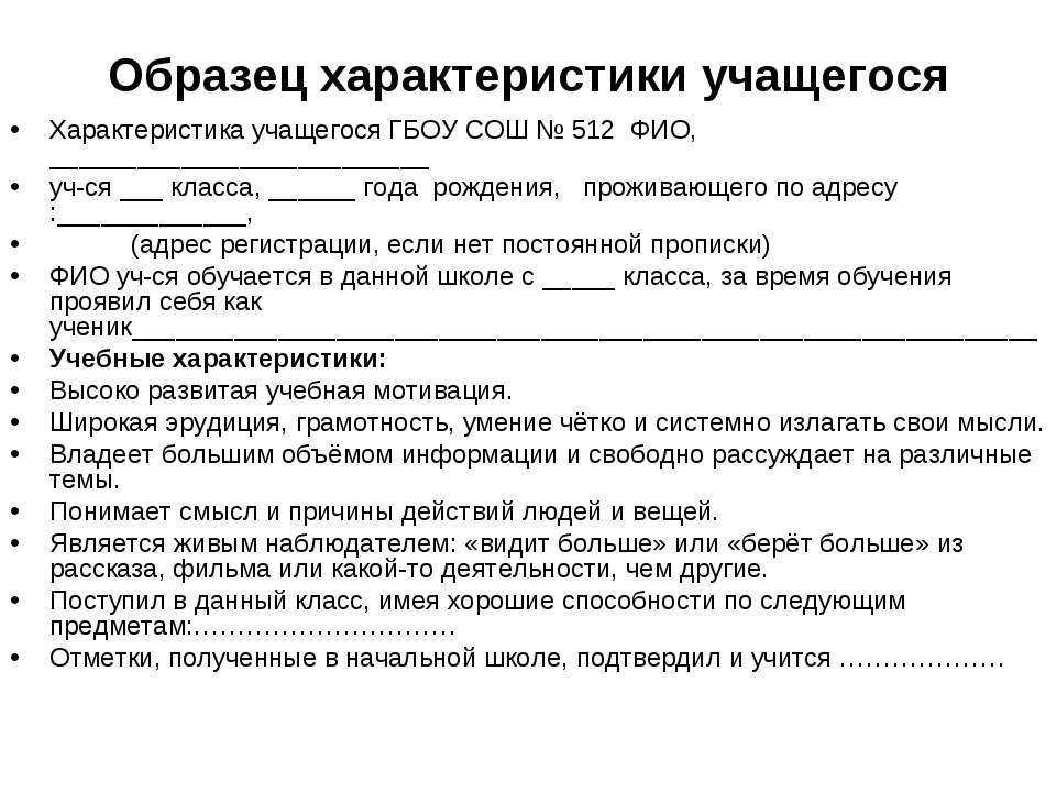 Психолого-педагогическая характеристика на ученика