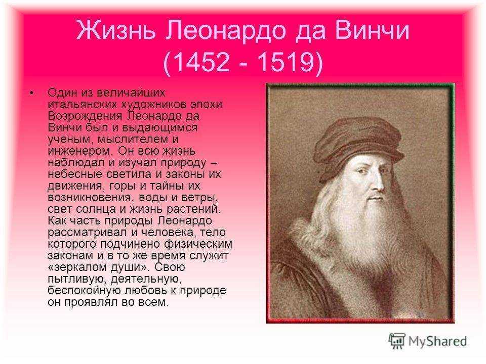 Леонардо да винчи