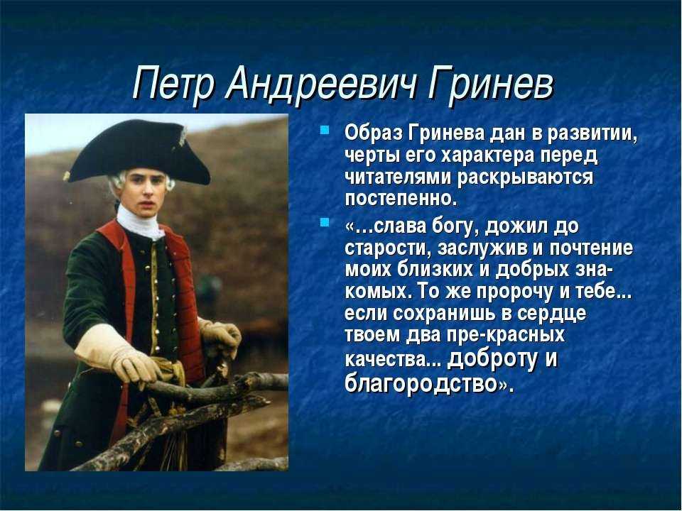 Краткое содержание повести “капитанская дочка” а.с. пушкина