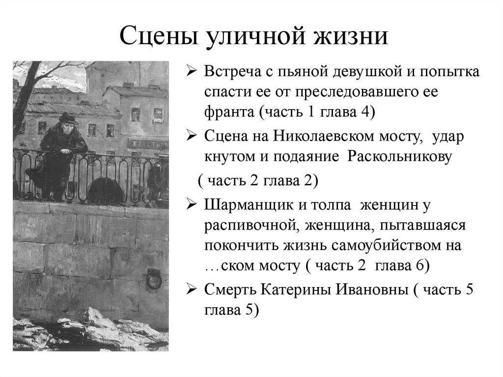 Тема урока: анализ эпизода «раскольников на николаевском мосту» по роману  «преступление и наказание» | авторская платформа pandia.ru