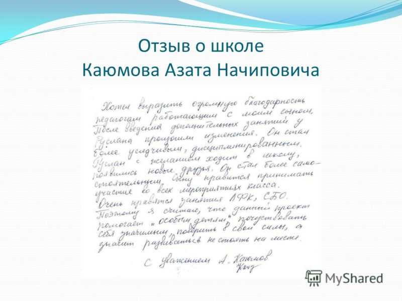 Как написать отзыв о сотруднике: образец и советы