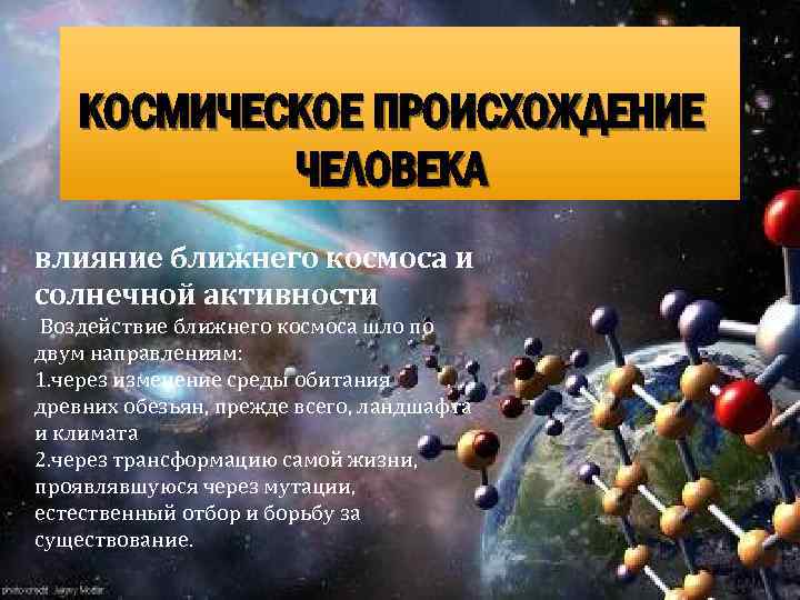 Происхождение человека