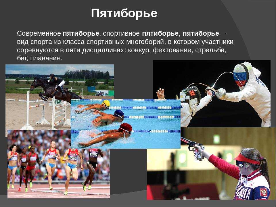 История пентатлона в древней греции: как зарождался и развивался один из старейших видов спорта