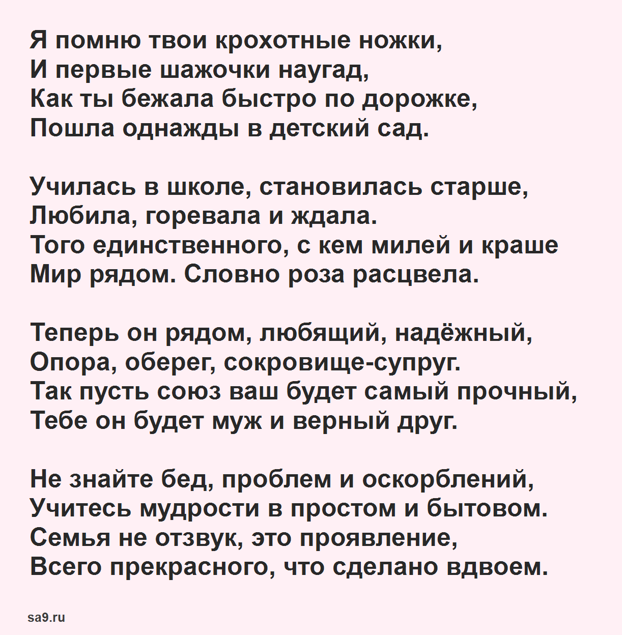 Отец на свадьбе дочери, какова его роль на торжестве?
