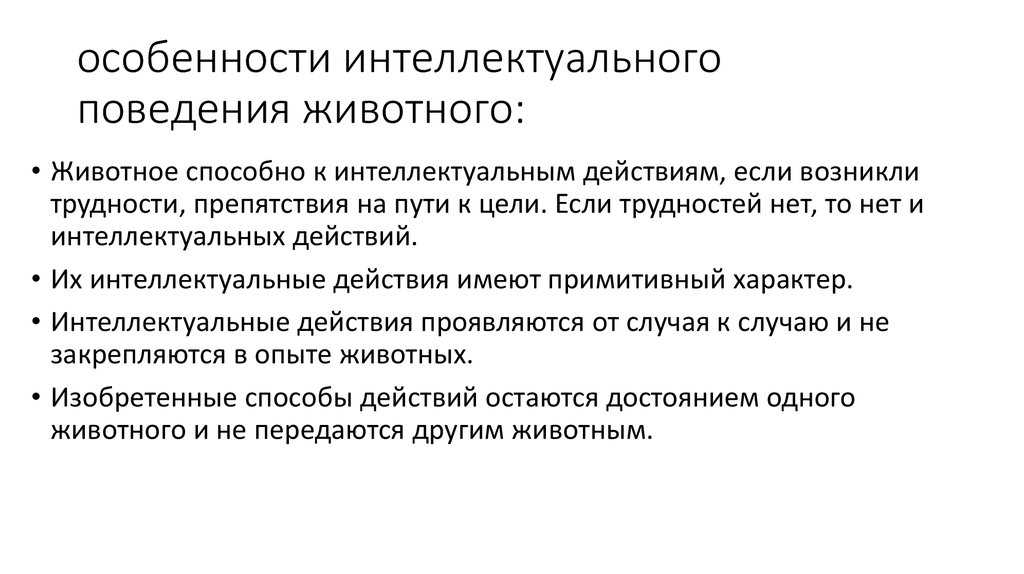 Характеристики интеллектуального поведения. интеллект в психологии: определение, структура, теории. когда снятся вещие сны