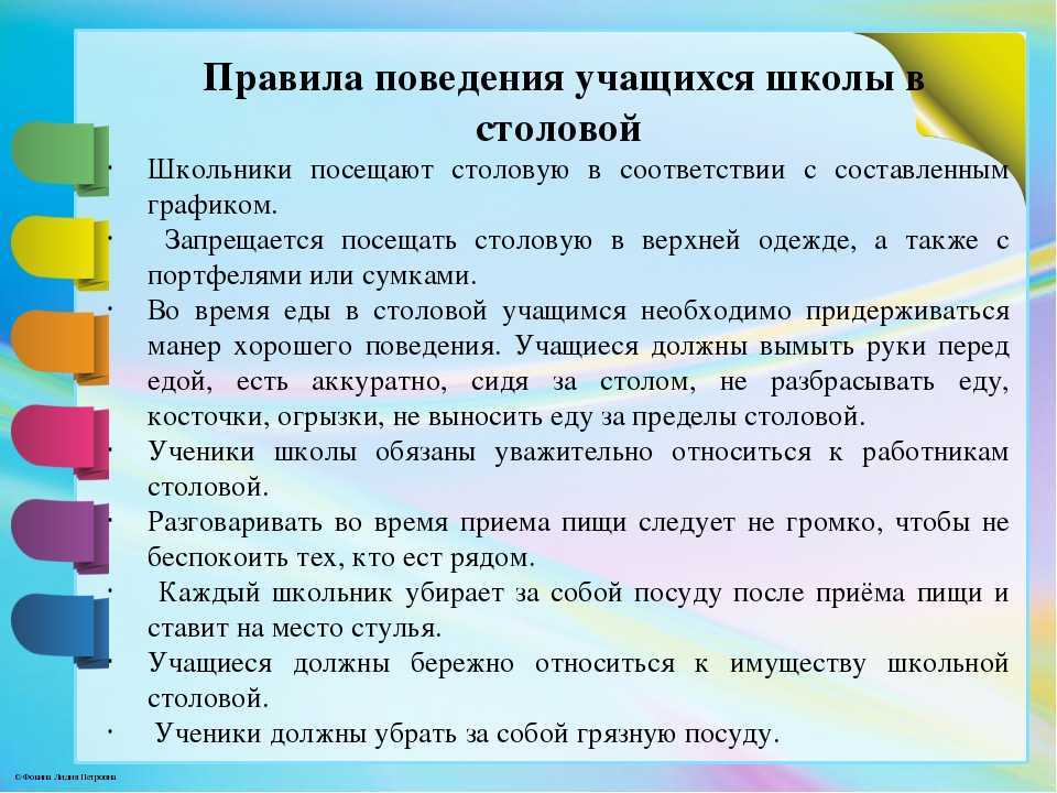 Правила поведения в школе что можно делать что нельзя