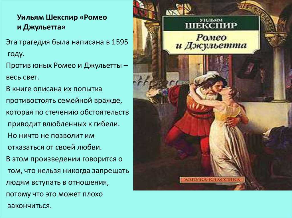 Пьеса шекспира «ромео и джульетта»: анализ произведения, тема, идея и проблематика