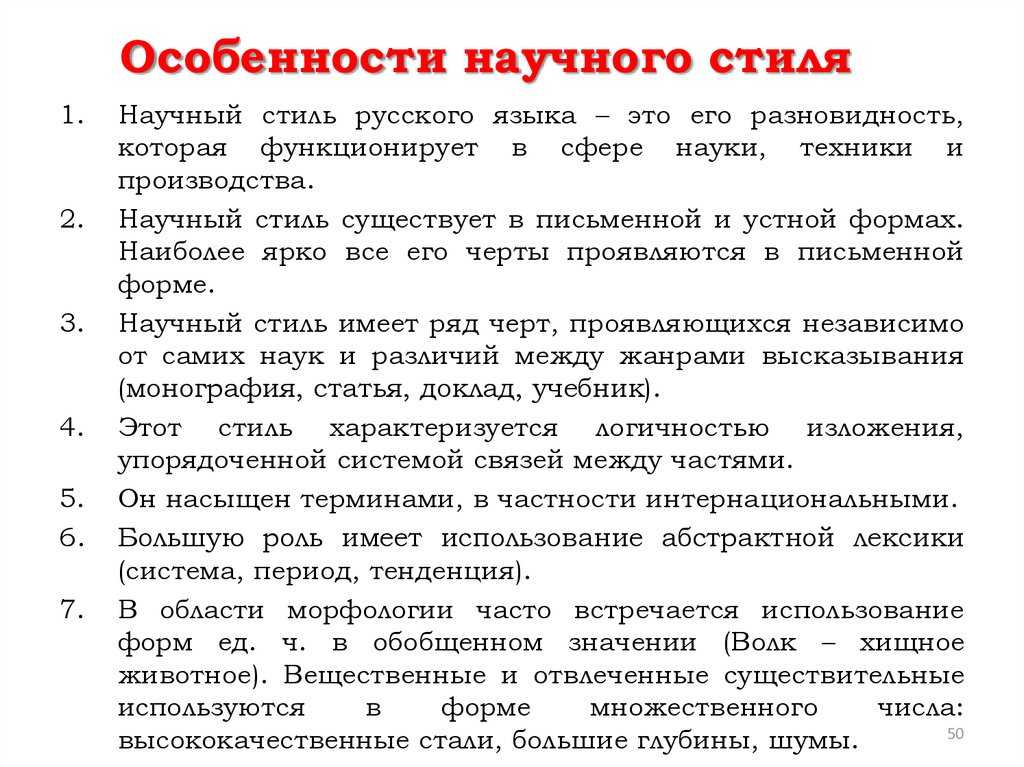Жанры научной литературы кратко