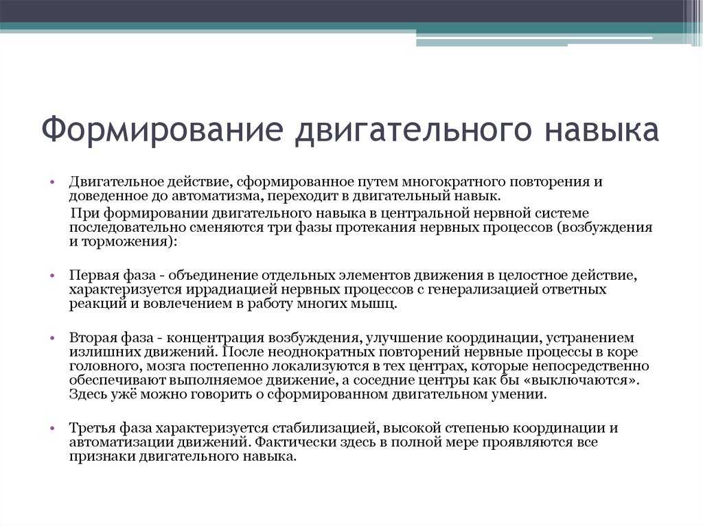 Презентация на тему физиологические механизмы формирования двигательного навыка