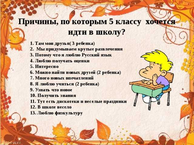 23 способа чтобы не пойти в школу