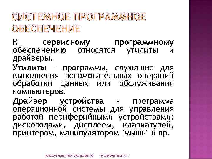 Программное  обеспечение: для чего нужно, на какие виды делится, основные группы, характеристики